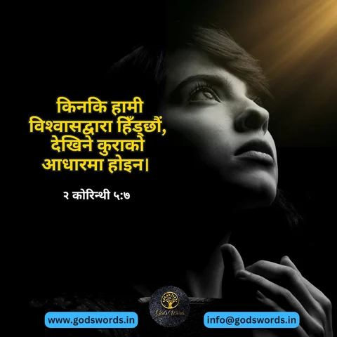 Din ko vachan