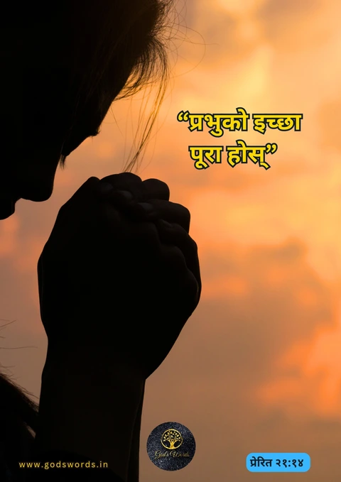 Din ko vachan