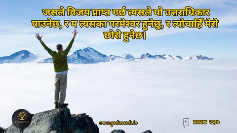 nepali chang
