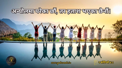 Din ko vachan
