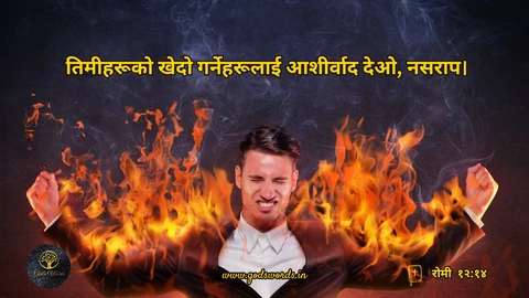 nepali chang