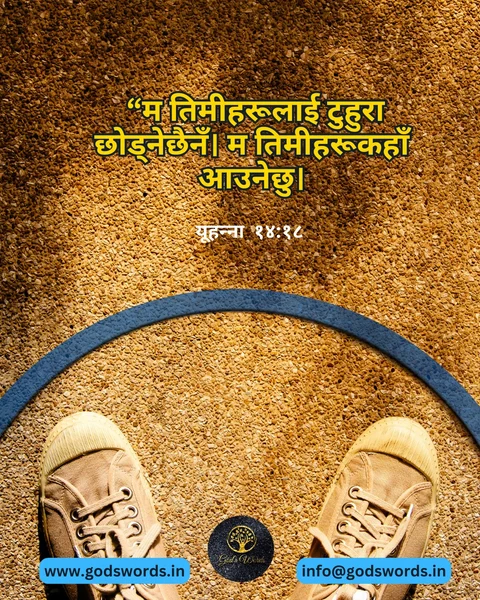 Din ko vachan