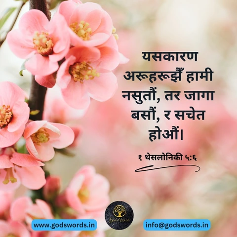 Din ko vachan