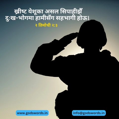 Din ko vachan