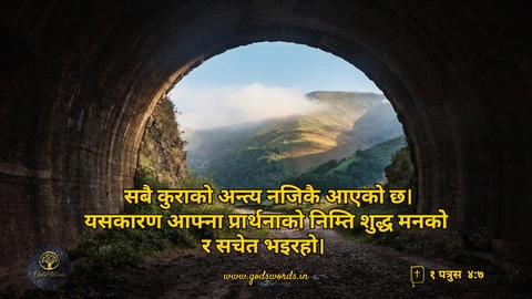 Din ko vachan