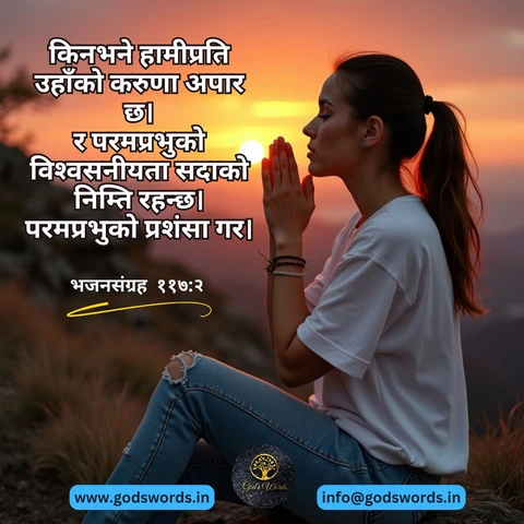 Din ko vachan