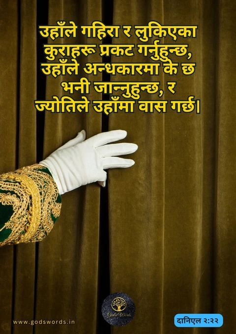 Din ko vachan