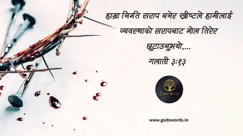 Din ko vachan
