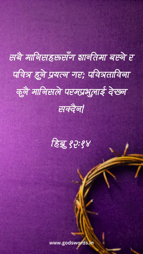 Din ko vachan