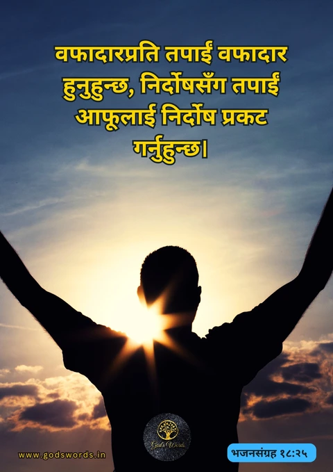 Din ko vachan