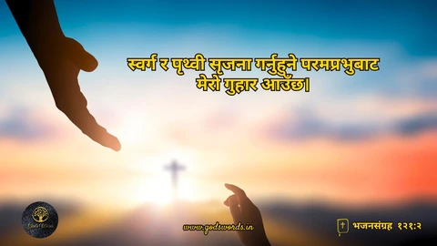 Din ko vachan