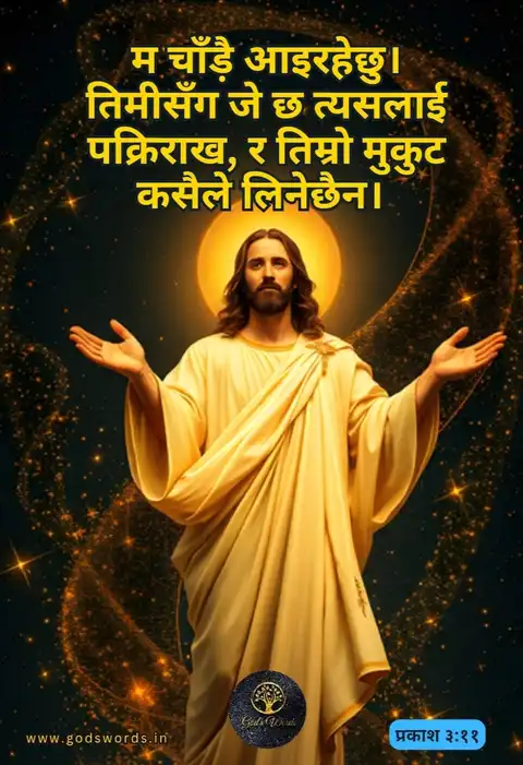 Din ko vachan