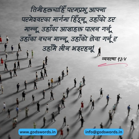 Din ko vachan