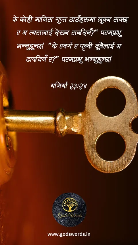 Din ko vachan