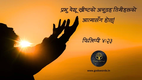 Din ko vachan