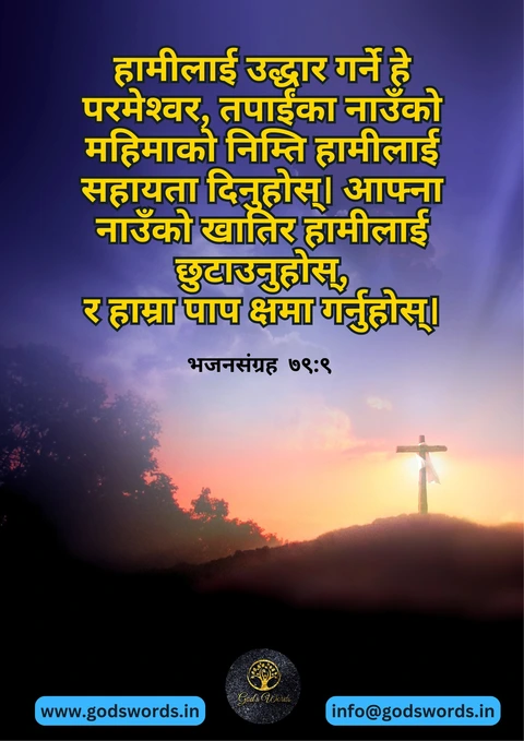 Din ko vachan