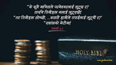 Din ko vachan